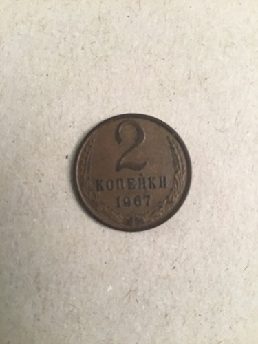 Kopeken 1967 sehr gute - kopeken,